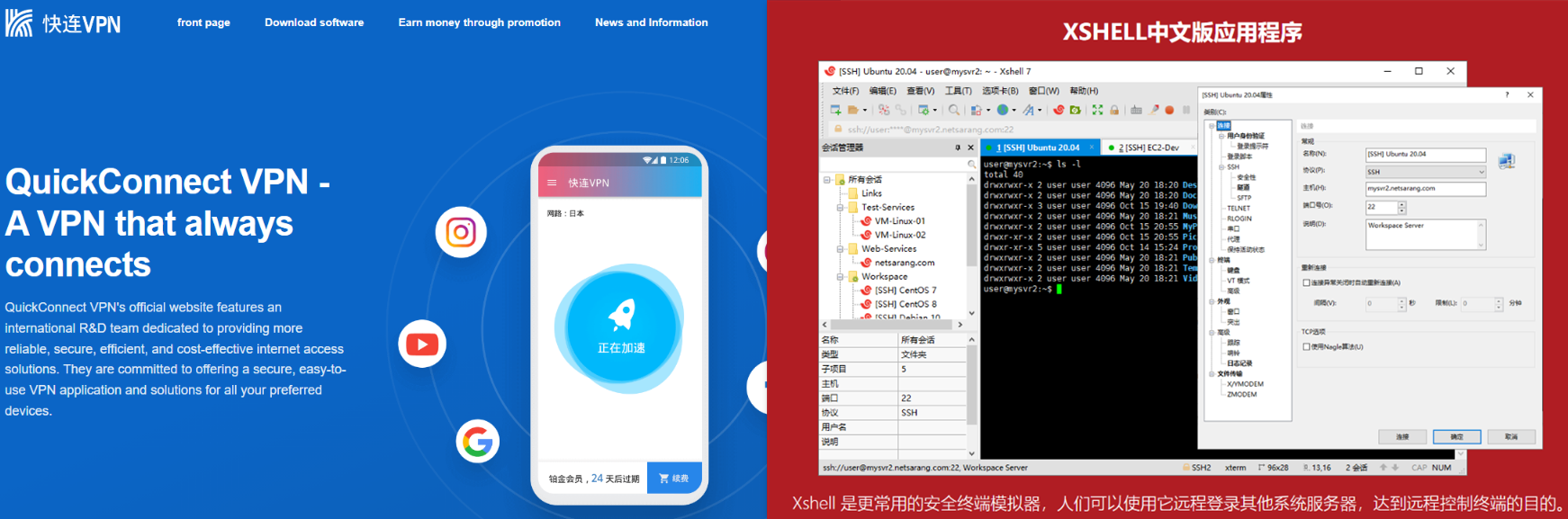 Figure 1 – Fake xshell-cn.com and quickq-cn.com lookalike sites mimicking legitimate Chinese developer tools to deliver trojanized installers via SEO poisoning