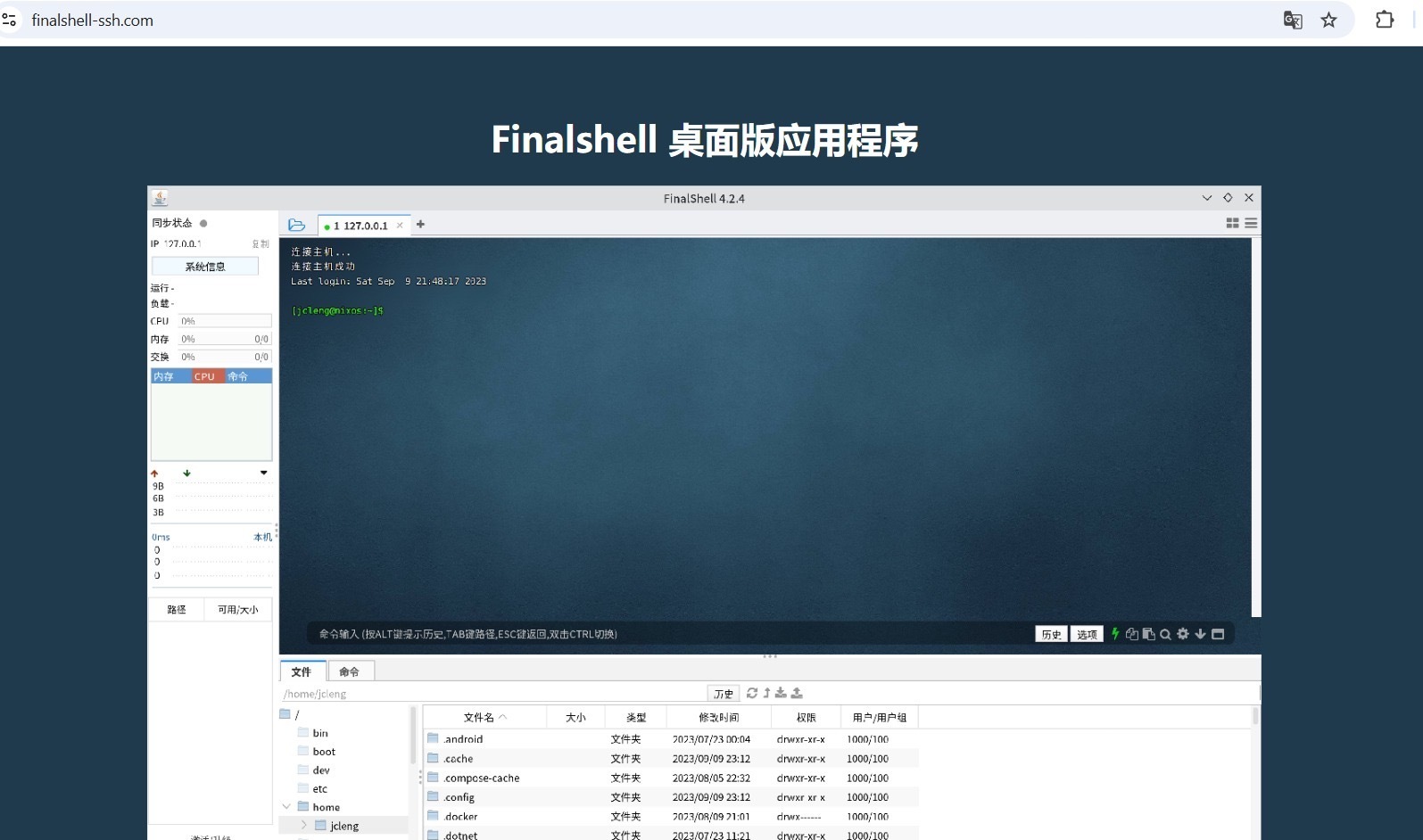 Figure 2 – finalshell-ssh.com impersonating the legitimate FinalShell SSH client download page in Simplified Chinese targeting Chinese-speaking developers